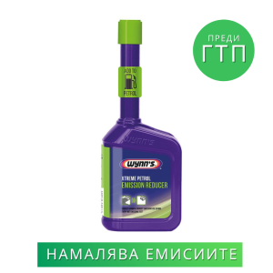 WYNN'S XTREME PETROL EMISSION REDUCER - Добавка за бензин - намалява емисиите