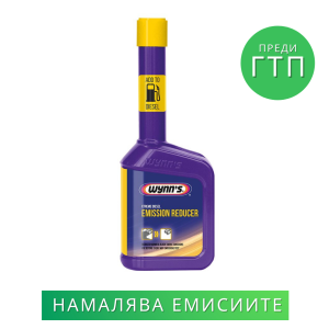 WYNN'S XTREME DIESEL EMISSION REDUCER - Добавка за дизел - намалява емисиите